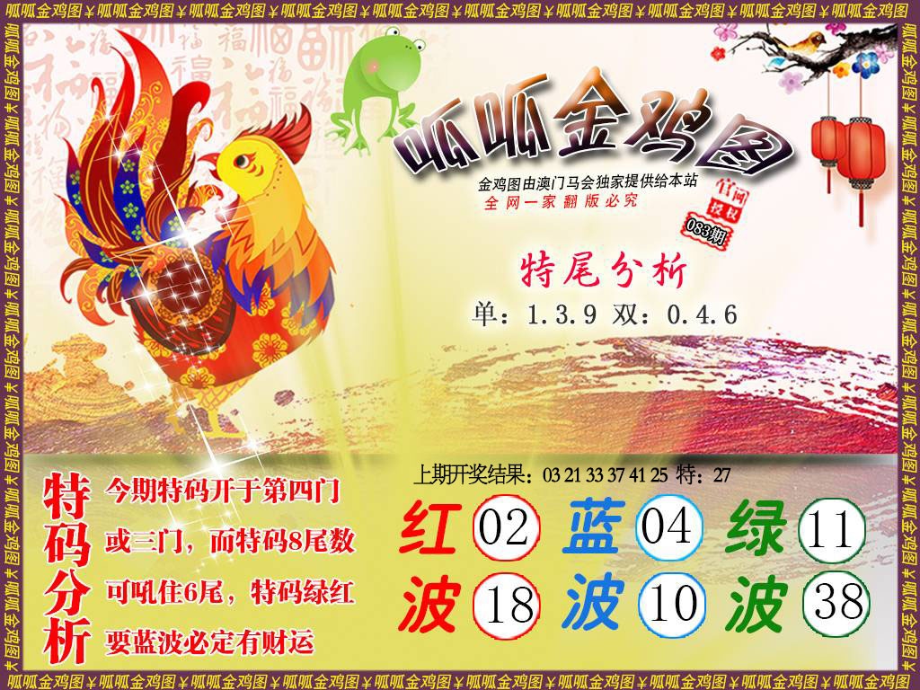083期金鸡1[图]