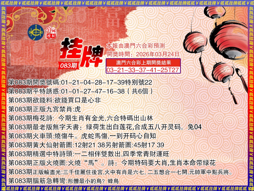 083期挂牌3[图]