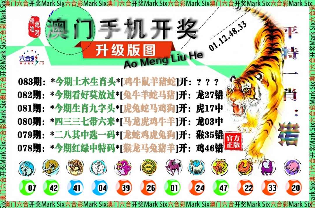 083期手机开奖图[图]