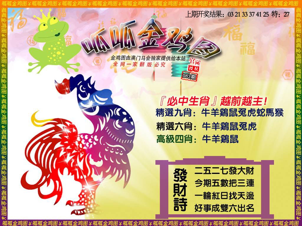 083期金鸡4[图]