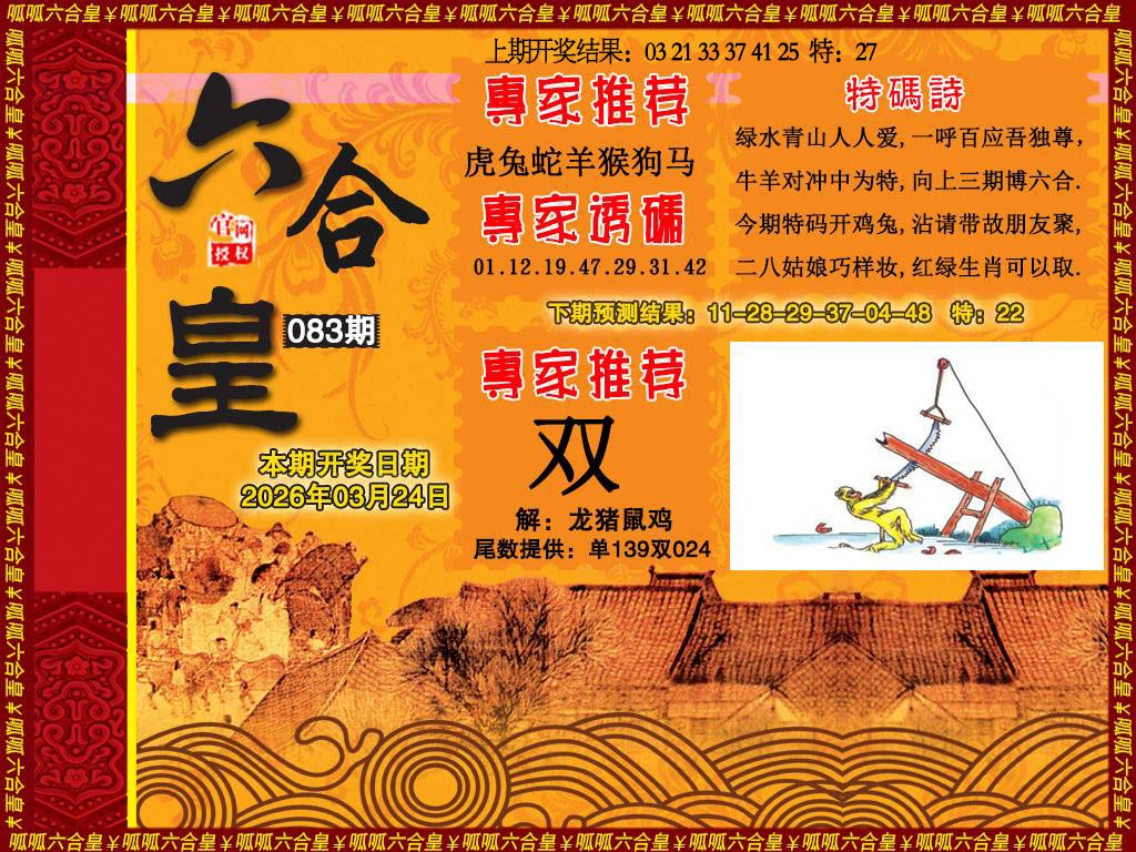 083期六合皇1[图]
