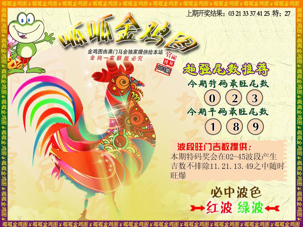 083期金鸡5[图]