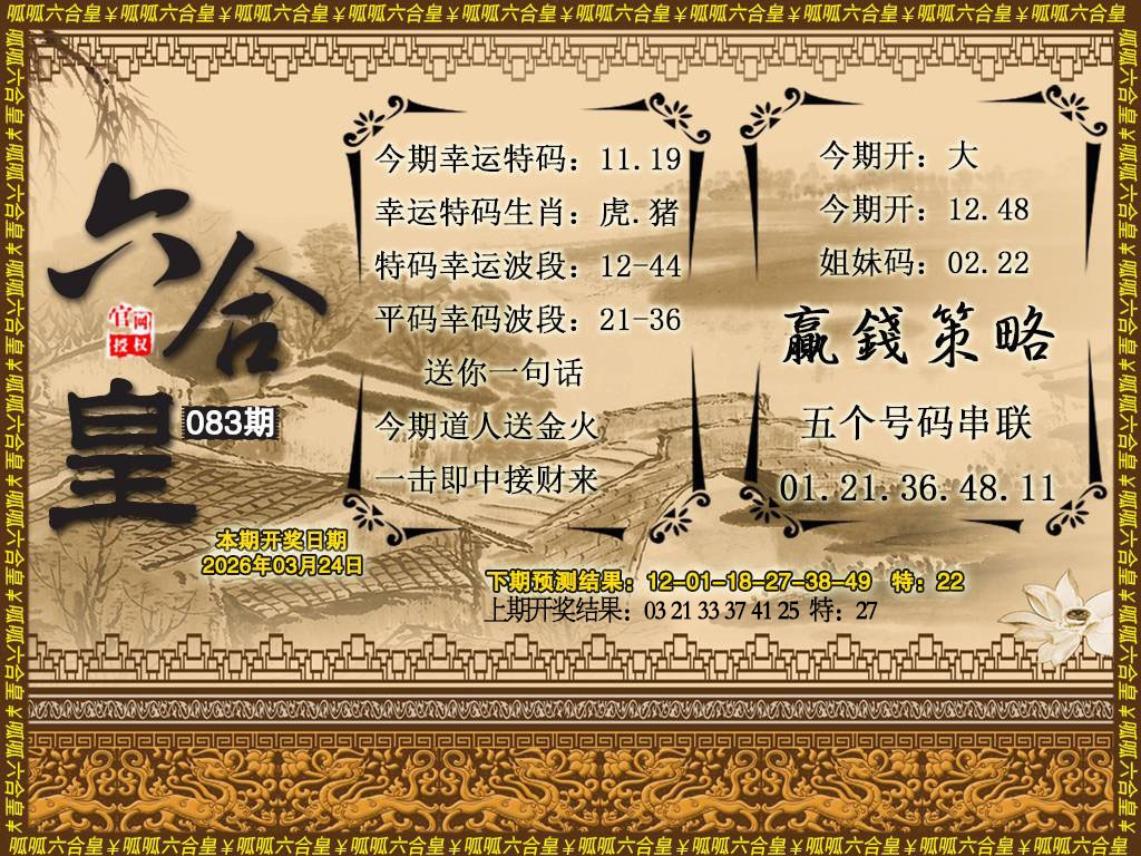 083期六合皇4[图]