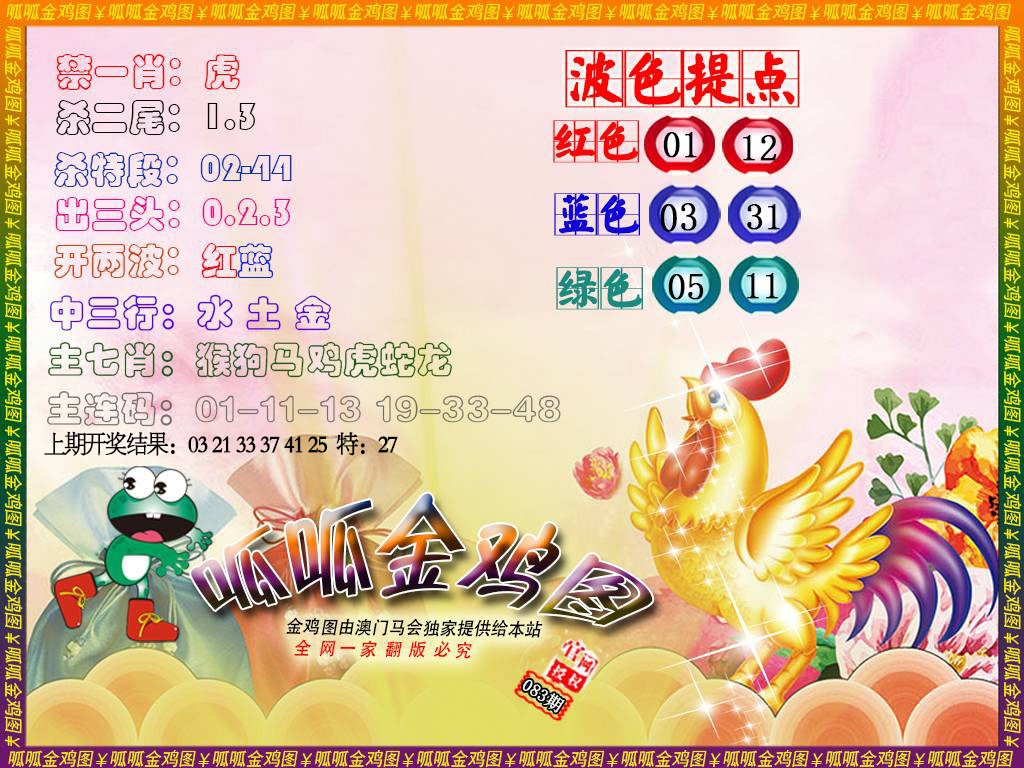 083期金鸡3[图]