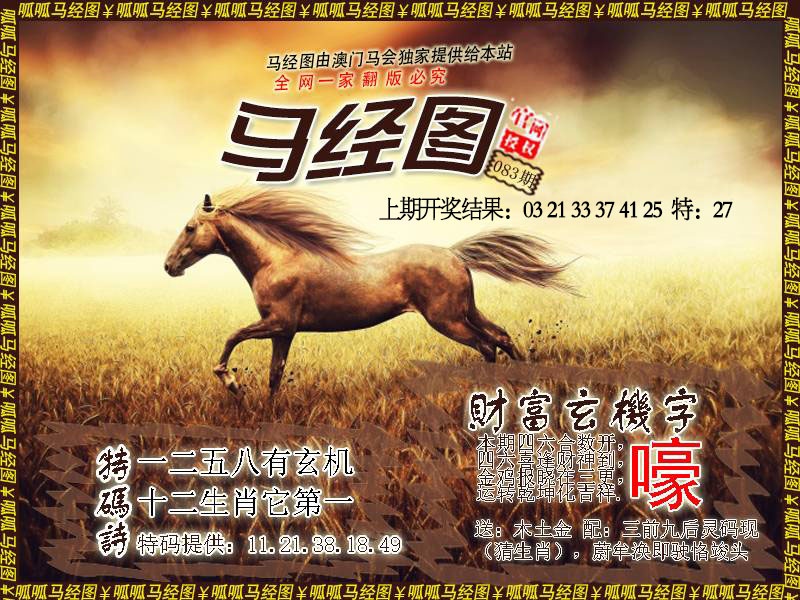 083期马经10[图]