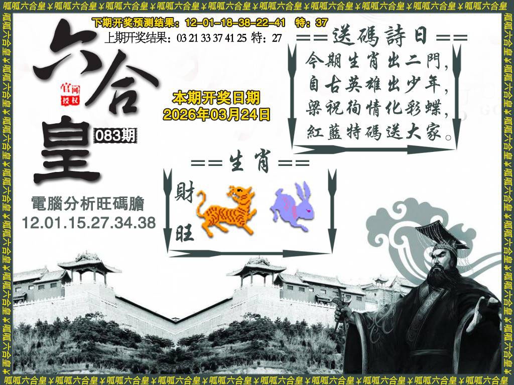 083期六合皇3[图]
