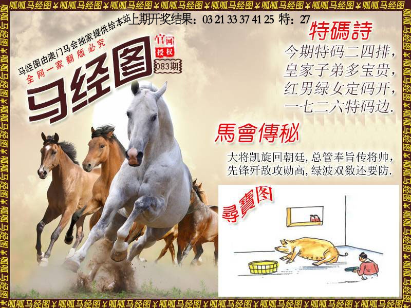 083期马经1[图]