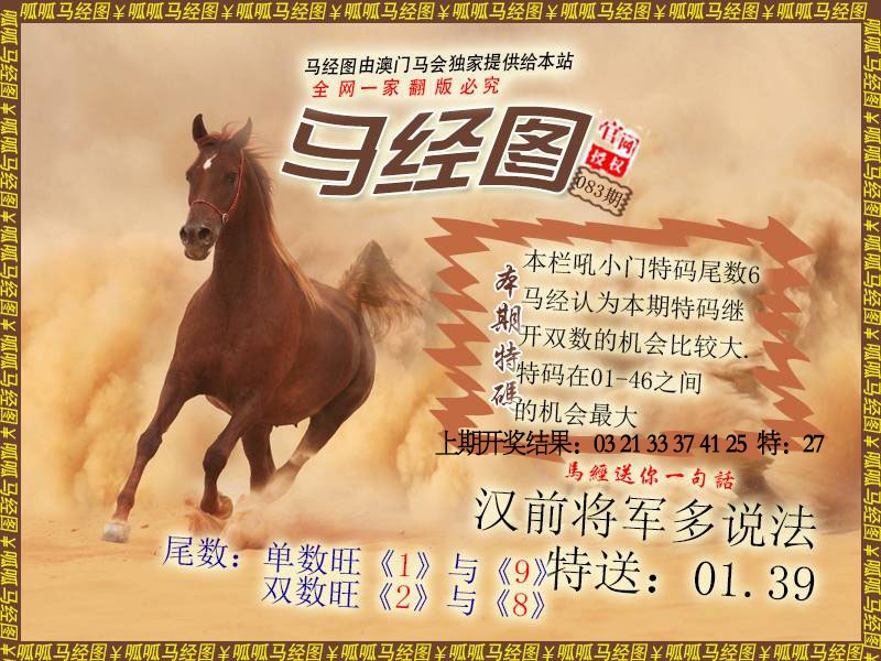 083期马经2[图]