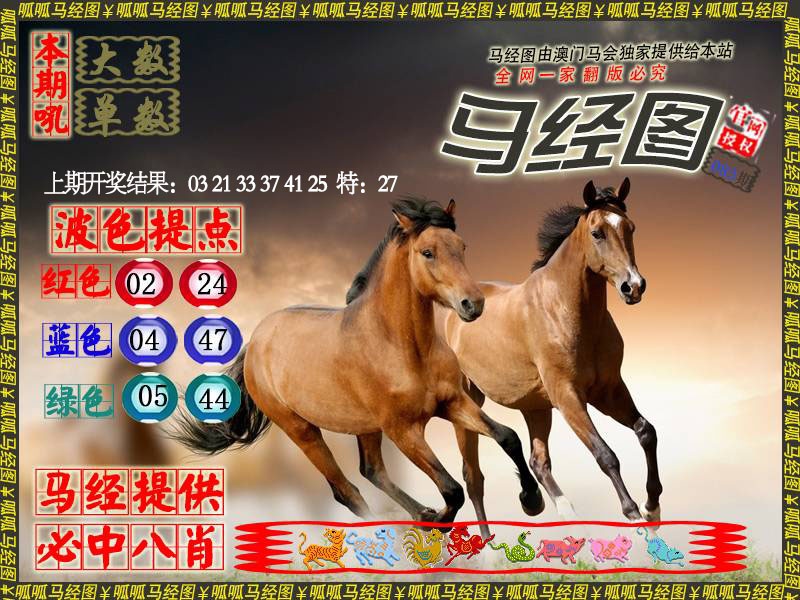 083期马经3[图]