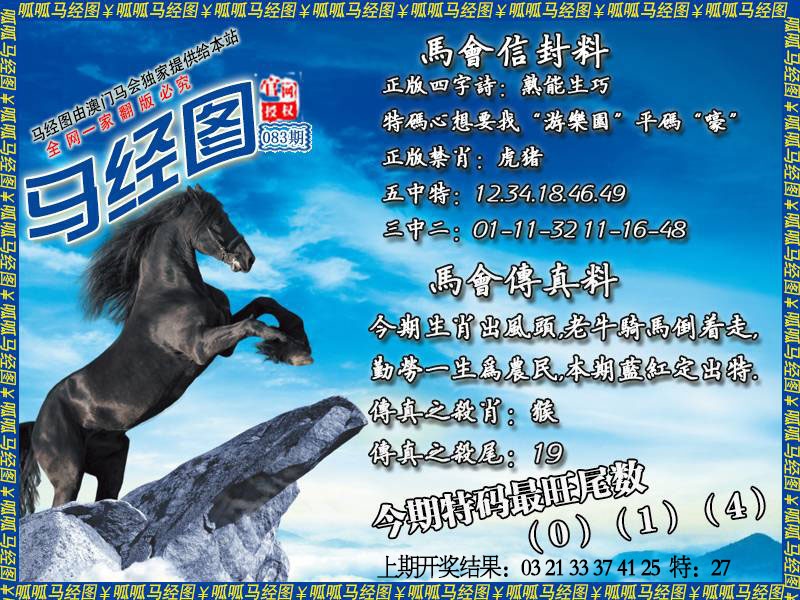 083期马经8[图]