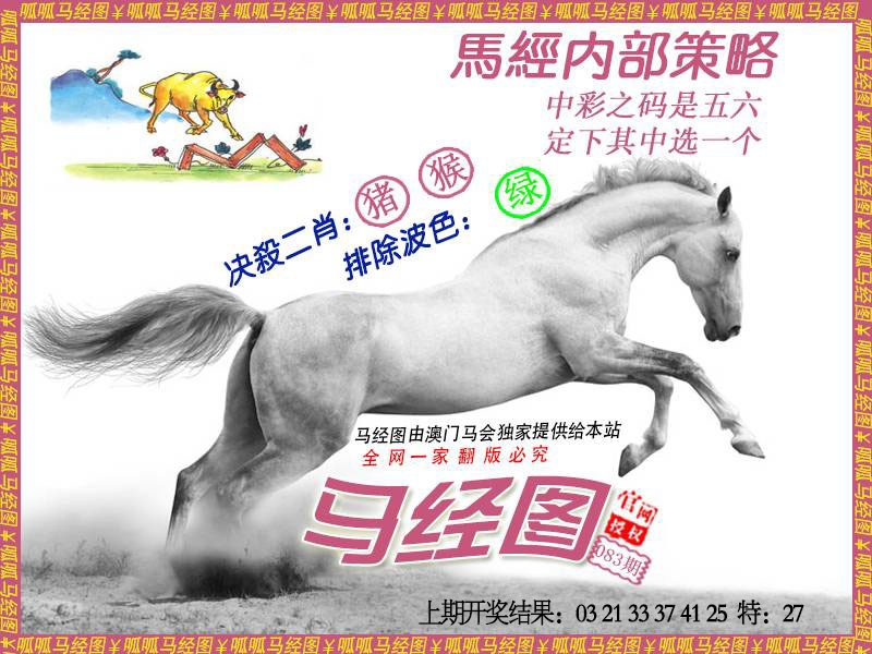 083期马经5[图]