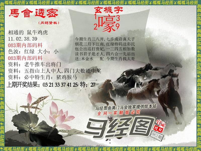 083期马经9[图]