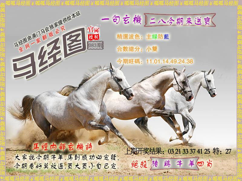 083期马经6[图]