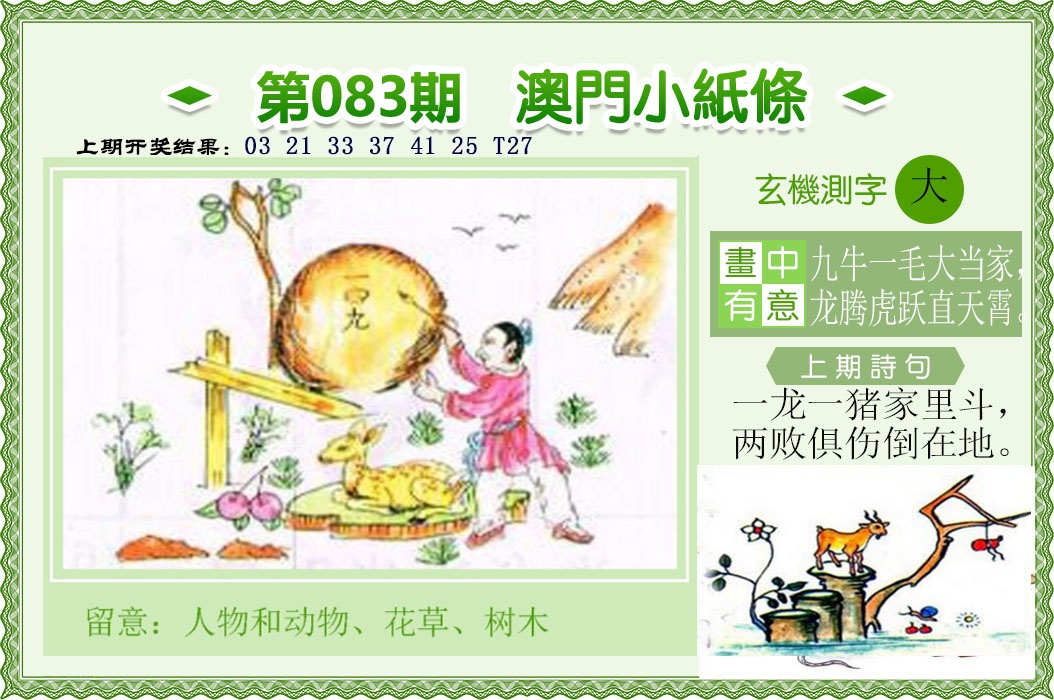 083期澳门小纸条[图]