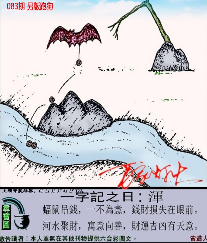 083期澳门跑狗另版[图]