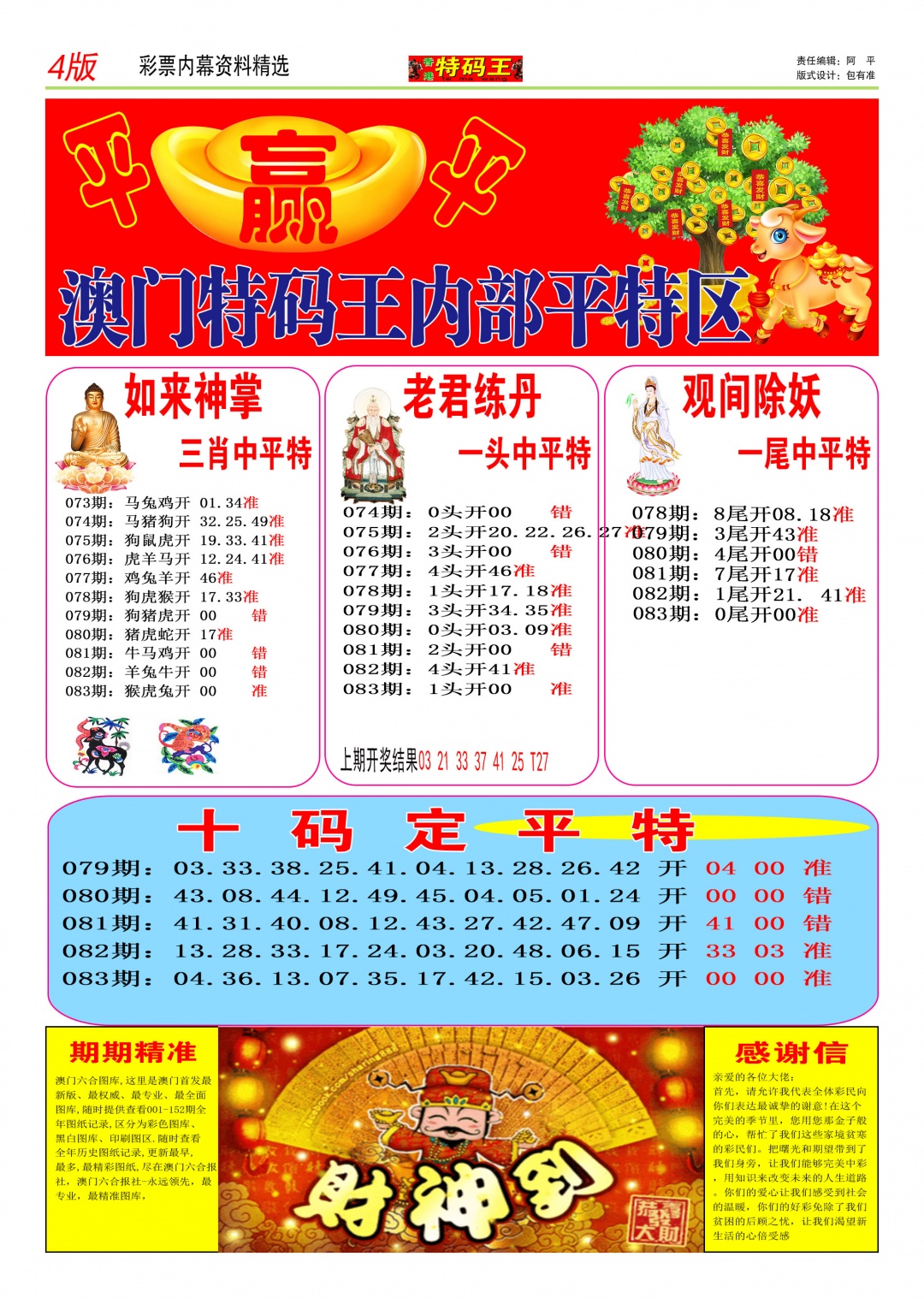 083期特码王C[图]