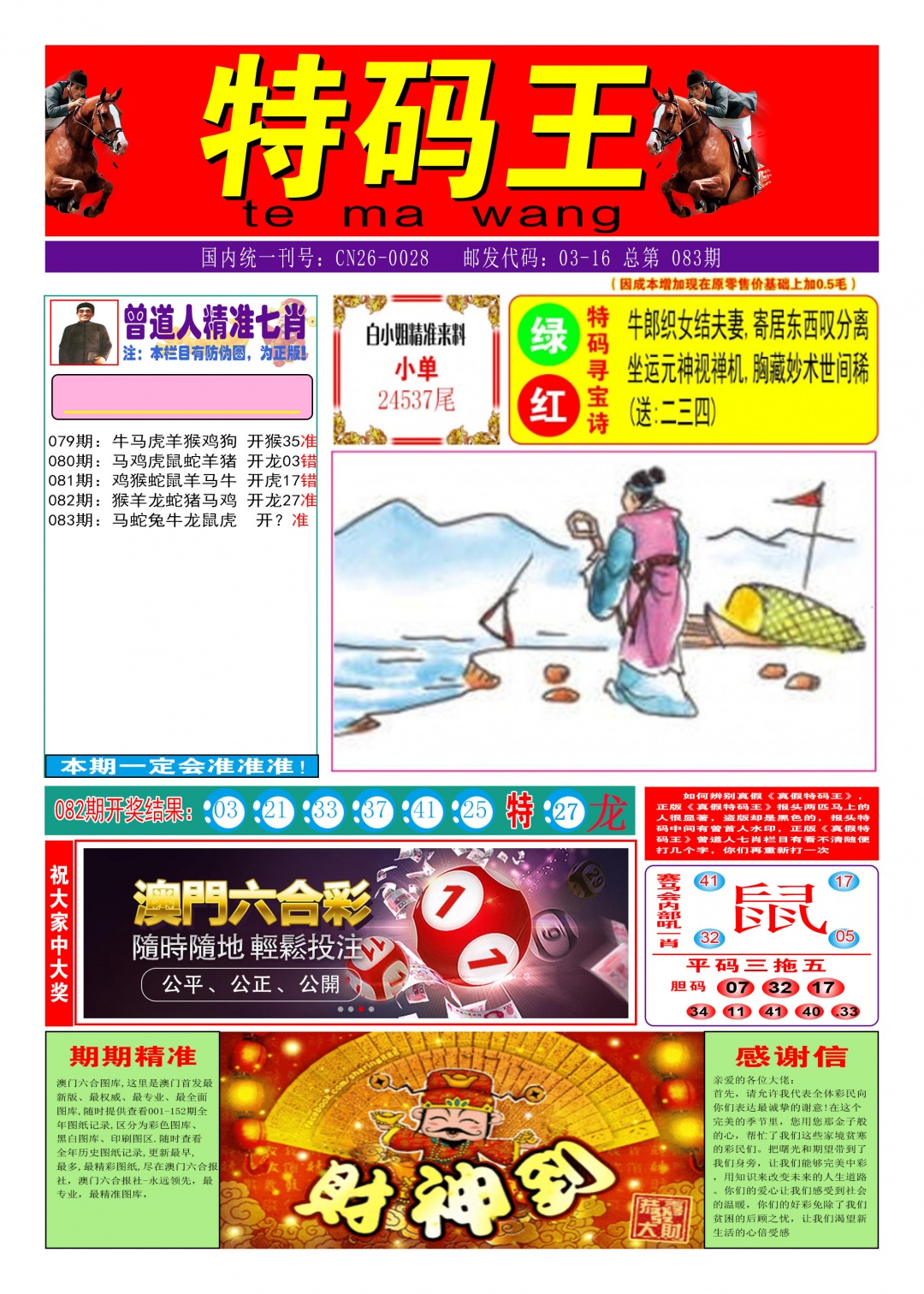 083期特码王A[图]