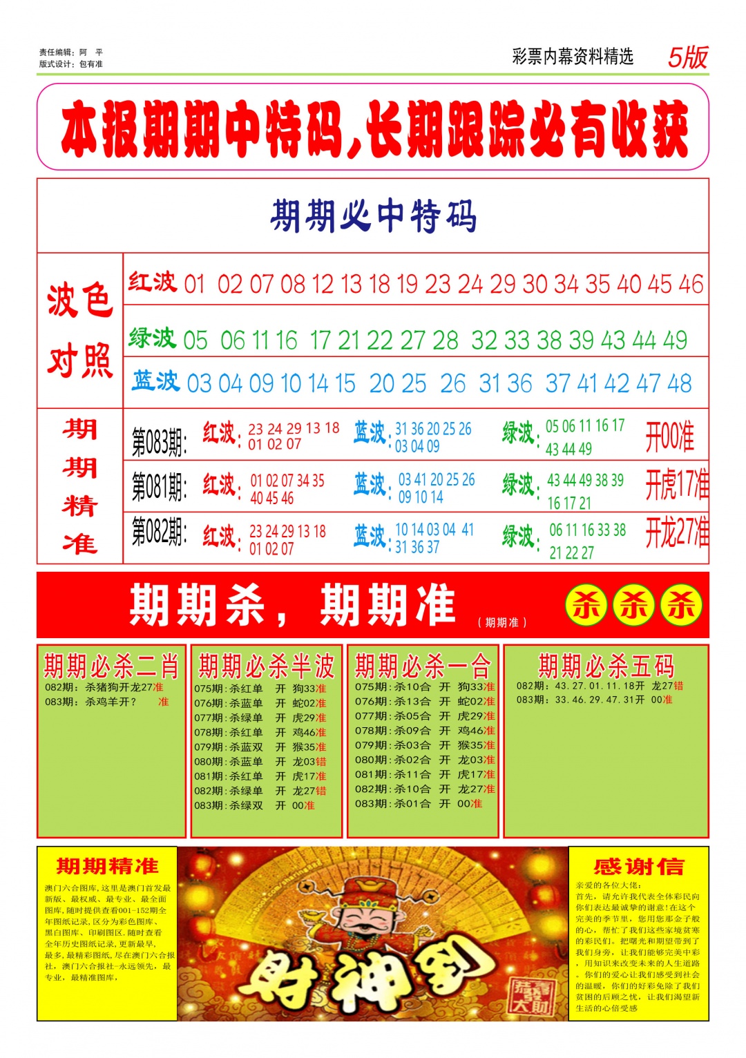 083期特码王D[图]