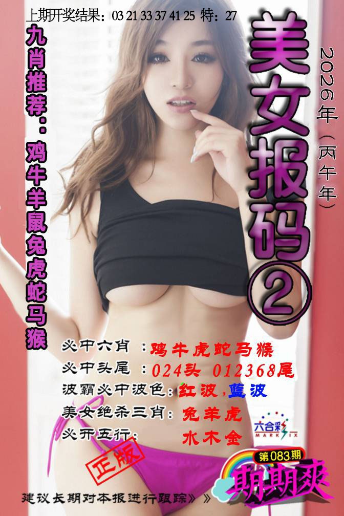 083期美女码报2[图]