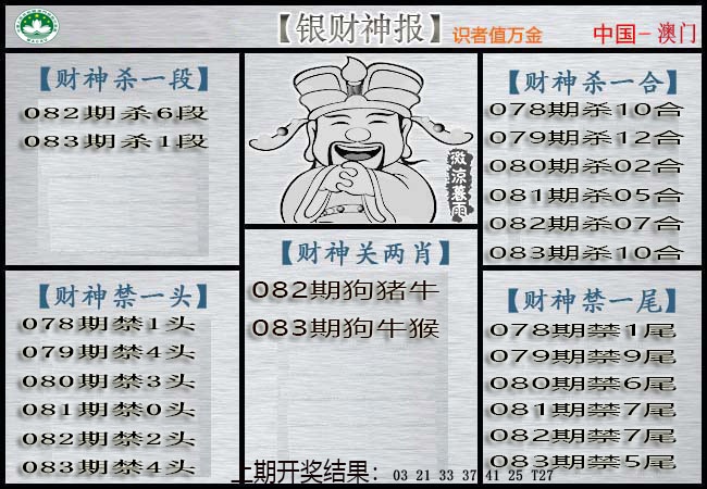 083期银财神[图]