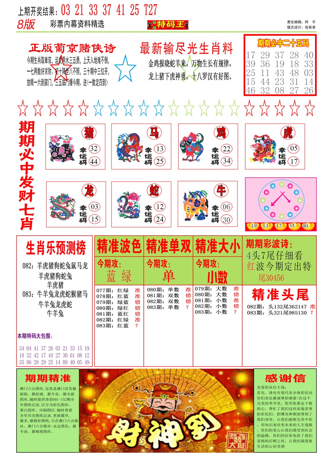 083期特码王B[图]