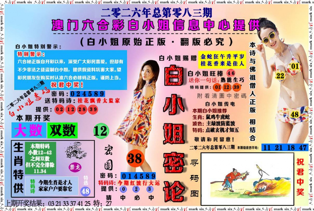 083期白小姐密论[图]