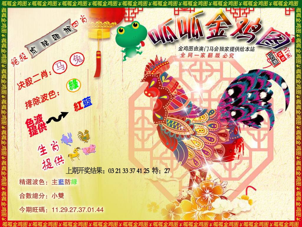 083期金鸡8[图]