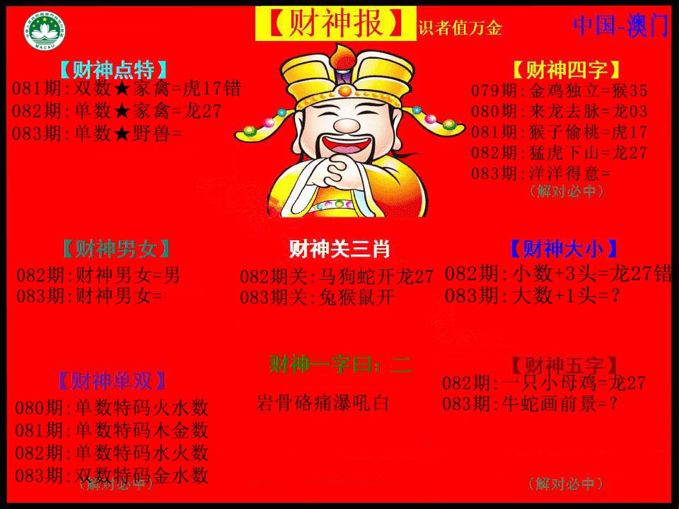 083期红财神[图]