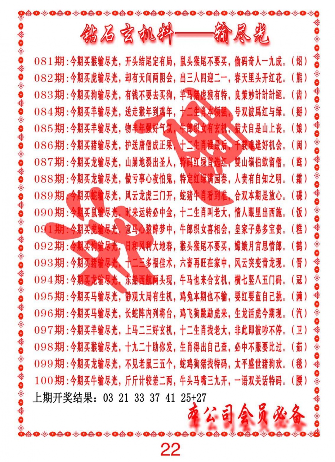 083期钻石玄机诗-输光料[图]